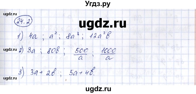 ГДЗ (Решебник) по алгебре 7 класс (рабочая тетрадь) Зубарева И.И. / §24 / 24.2