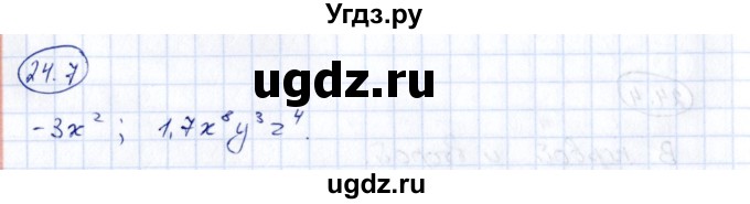 ГДЗ (Решебник) по алгебре 7 класс (рабочая тетрадь) Зубарева И.И. / §24 / 24.7