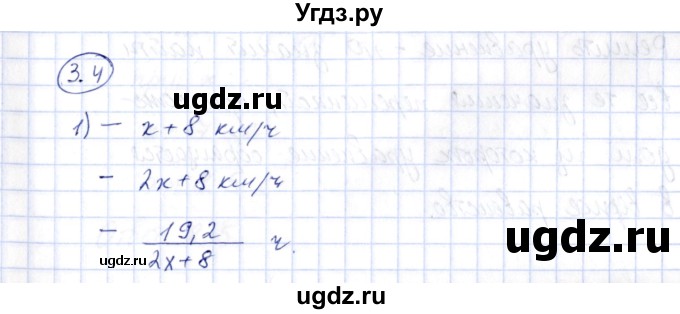 ГДЗ (Решебник) по алгебре 7 класс (рабочая тетрадь) Зубарева И.И. / §3 / 3.4