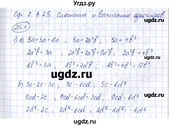 ГДЗ (Решебник) по алгебре 7 класс (рабочая тетрадь) Зубарева И.И. / §25 / 25.1