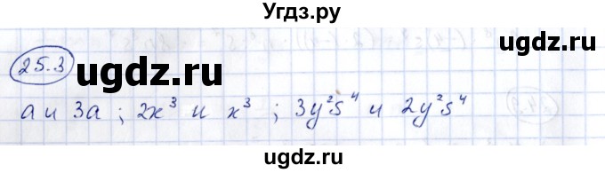 ГДЗ (Решебник) по алгебре 7 класс (рабочая тетрадь) Зубарева И.И. / §25 / 25.3