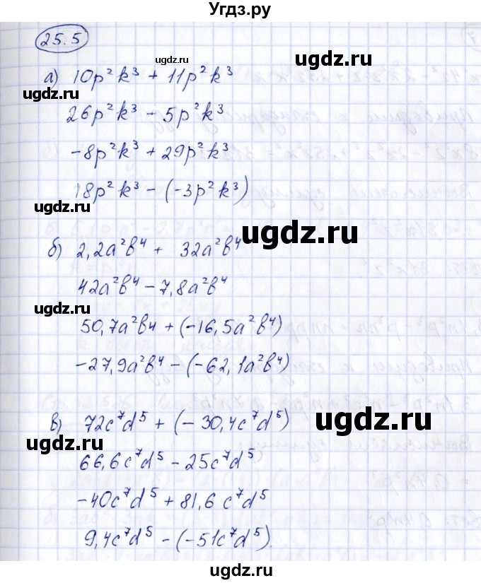 ГДЗ (Решебник) по алгебре 7 класс (рабочая тетрадь) Зубарева И.И. / §25 / 25.5