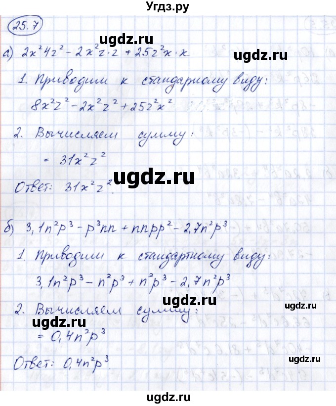 ГДЗ (Решебник) по алгебре 7 класс (рабочая тетрадь) Зубарева И.И. / §25 / 25.7
