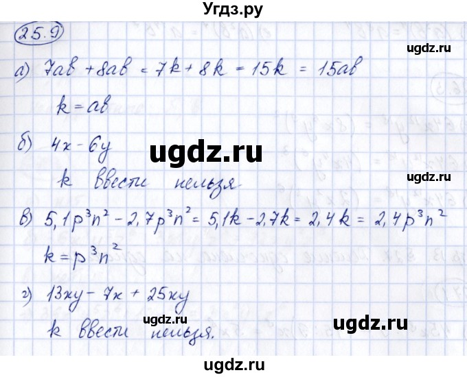 ГДЗ (Решебник) по алгебре 7 класс (рабочая тетрадь) Зубарева И.И. / §25 / 25.9