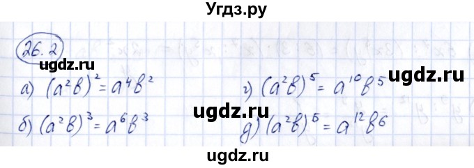 ГДЗ (Решебник) по алгебре 7 класс (рабочая тетрадь) Зубарева И.И. / §26 / 26.2