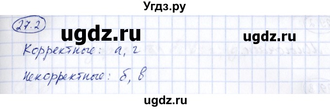 ГДЗ (Решебник) по алгебре 7 класс (рабочая тетрадь) Зубарева И.И. / §27 / 27.2