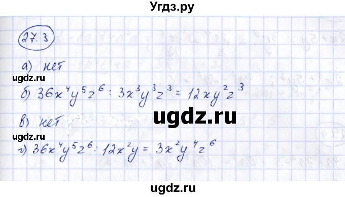 ГДЗ (Решебник) по алгебре 7 класс (рабочая тетрадь) Зубарева И.И. / §27 / 27.3