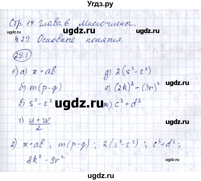 ГДЗ (Решебник) по алгебре 7 класс (рабочая тетрадь) Зубарева И.И. / §29 / 29.1