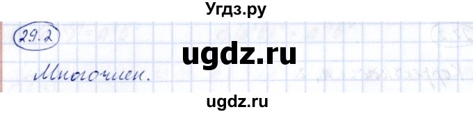 ГДЗ (Решебник) по алгебре 7 класс (рабочая тетрадь) Зубарева И.И. / §29 / 29.2