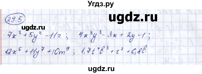 ГДЗ (Решебник) по алгебре 7 класс (рабочая тетрадь) Зубарева И.И. / §29 / 29.5