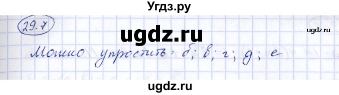 ГДЗ (Решебник) по алгебре 7 класс (рабочая тетрадь) Зубарева И.И. / §29 / 29.7