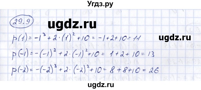 ГДЗ (Решебник) по алгебре 7 класс (рабочая тетрадь) Зубарева И.И. / §29 / 29.9