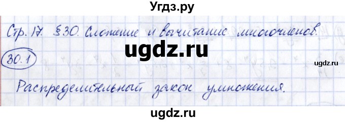 ГДЗ (Решебник) по алгебре 7 класс (рабочая тетрадь) Зубарева И.И. / §30 / 30.1