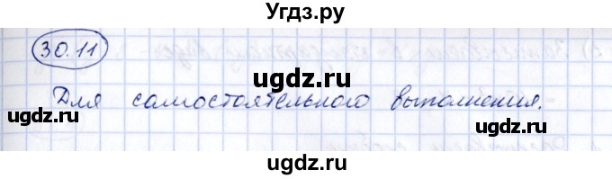 ГДЗ (Решебник) по алгебре 7 класс (рабочая тетрадь) Зубарева И.И. / §30 / 30.11