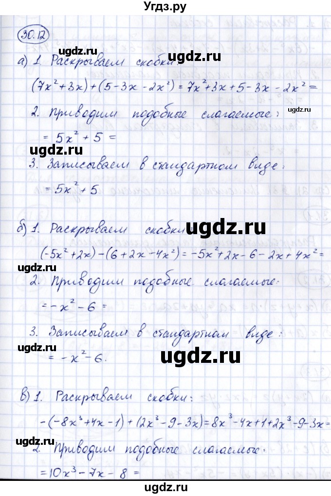 ГДЗ (Решебник) по алгебре 7 класс (рабочая тетрадь) Зубарева И.И. / §30 / 30.12