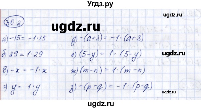 ГДЗ (Решебник) по алгебре 7 класс (рабочая тетрадь) Зубарева И.И. / §30 / 30.2
