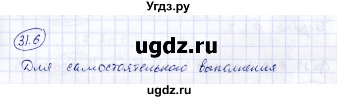 ГДЗ (Решебник) по алгебре 7 класс (рабочая тетрадь) Зубарева И.И. / §31 / 31.6