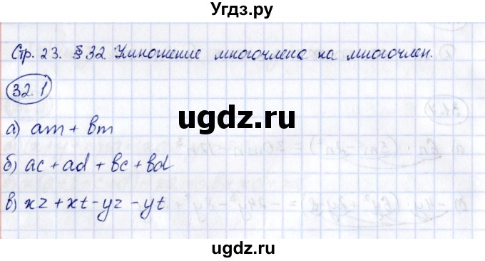 ГДЗ (Решебник) по алгебре 7 класс (рабочая тетрадь) Зубарева И.И. / §32 / 32.1