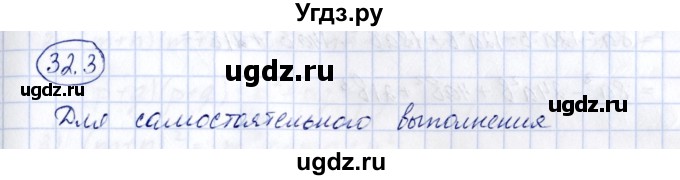 ГДЗ (Решебник) по алгебре 7 класс (рабочая тетрадь) Зубарева И.И. / §32 / 32.3