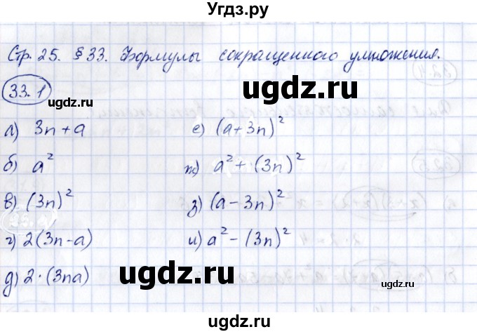 ГДЗ (Решебник) по алгебре 7 класс (рабочая тетрадь) Зубарева И.И. / §33 / 33.1