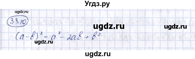 ГДЗ (Решебник) по алгебре 7 класс (рабочая тетрадь) Зубарева И.И. / §33 / 33.10