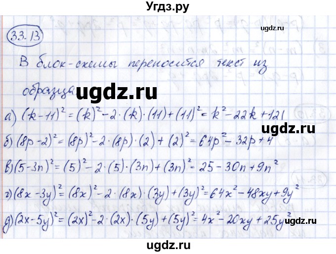 ГДЗ (Решебник) по алгебре 7 класс (рабочая тетрадь) Зубарева И.И. / §33 / 33.13