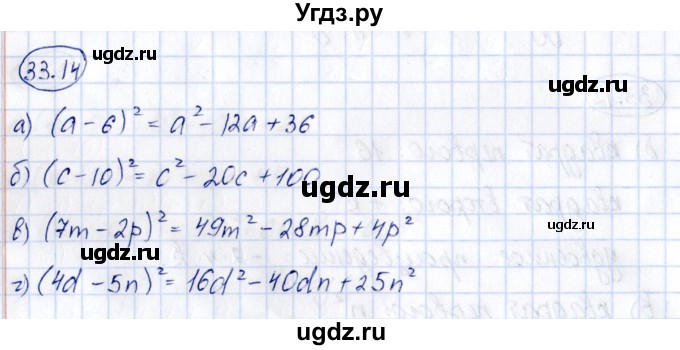 ГДЗ (Решебник) по алгебре 7 класс (рабочая тетрадь) Зубарева И.И. / §33 / 33.14