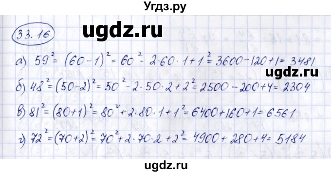 ГДЗ (Решебник) по алгебре 7 класс (рабочая тетрадь) Зубарева И.И. / §33 / 33.16