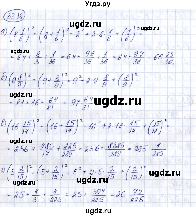 ГДЗ (Решебник) по алгебре 7 класс (рабочая тетрадь) Зубарева И.И. / §33 / 33.18