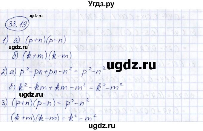 ГДЗ (Решебник) по алгебре 7 класс (рабочая тетрадь) Зубарева И.И. / §33 / 33.19