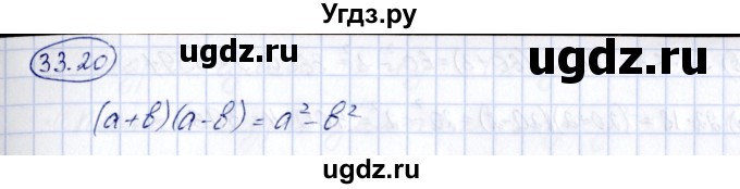 ГДЗ (Решебник) по алгебре 7 класс (рабочая тетрадь) Зубарева И.И. / §33 / 33.20