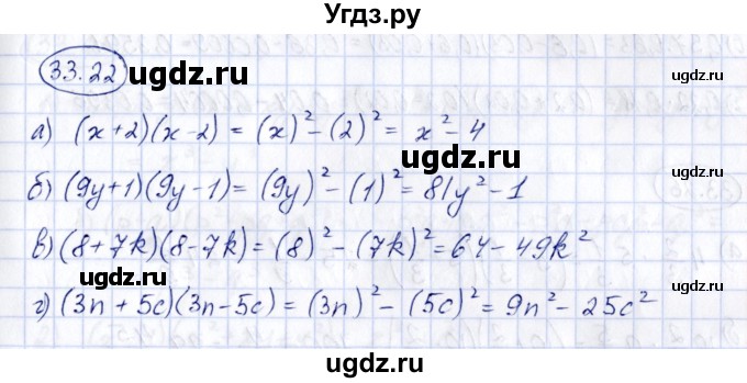ГДЗ (Решебник) по алгебре 7 класс (рабочая тетрадь) Зубарева И.И. / §33 / 33.22
