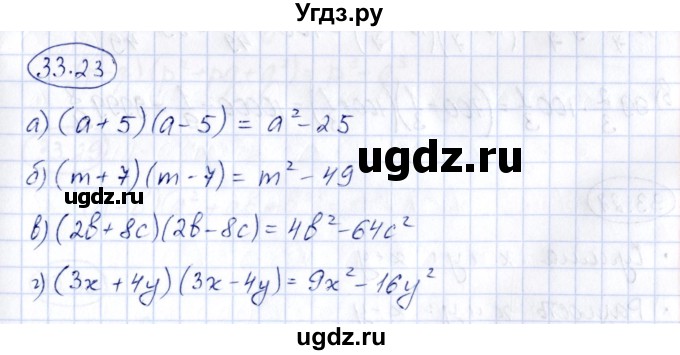 ГДЗ (Решебник) по алгебре 7 класс (рабочая тетрадь) Зубарева И.И. / §33 / 33.23