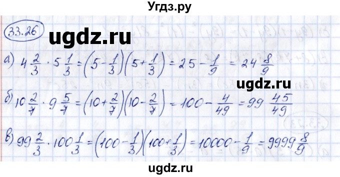 ГДЗ (Решебник) по алгебре 7 класс (рабочая тетрадь) Зубарева И.И. / §33 / 33.26