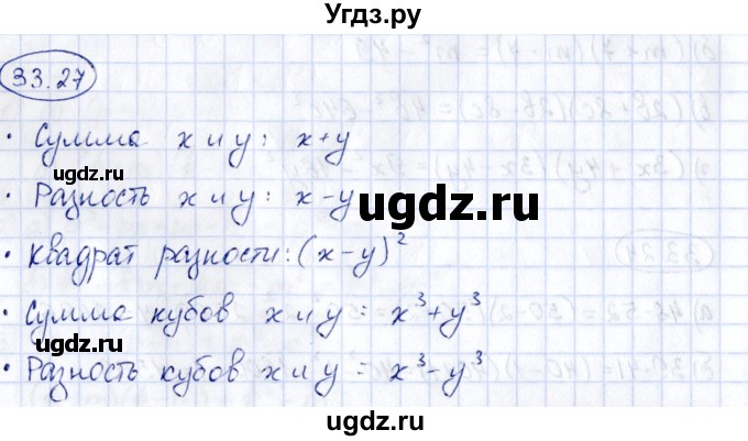 ГДЗ (Решебник) по алгебре 7 класс (рабочая тетрадь) Зубарева И.И. / §33 / 33.27