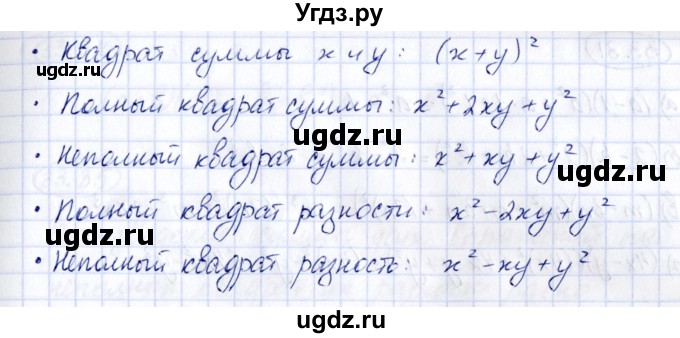 ГДЗ (Решебник) по алгебре 7 класс (рабочая тетрадь) Зубарева И.И. / §33 / 33.27(продолжение 2)