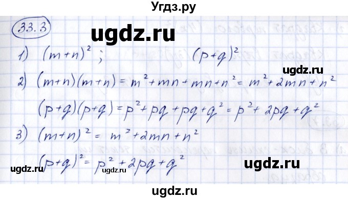 ГДЗ (Решебник) по алгебре 7 класс (рабочая тетрадь) Зубарева И.И. / §33 / 33.3