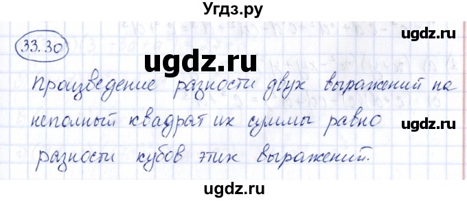 ГДЗ (Решебник) по алгебре 7 класс (рабочая тетрадь) Зубарева И.И. / §33 / 33.30