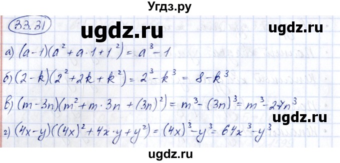 ГДЗ (Решебник) по алгебре 7 класс (рабочая тетрадь) Зубарева И.И. / §33 / 33.31