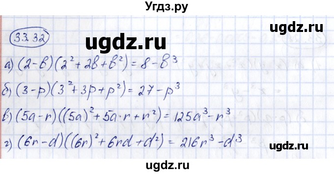 ГДЗ (Решебник) по алгебре 7 класс (рабочая тетрадь) Зубарева И.И. / §33 / 33.32