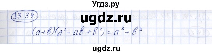 ГДЗ (Решебник) по алгебре 7 класс (рабочая тетрадь) Зубарева И.И. / §33 / 33.34
