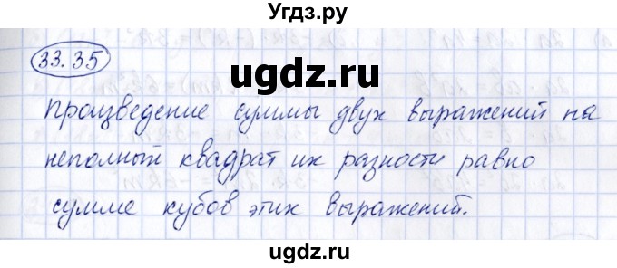 ГДЗ (Решебник) по алгебре 7 класс (рабочая тетрадь) Зубарева И.И. / §33 / 33.35