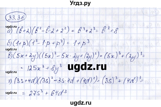 ГДЗ (Решебник) по алгебре 7 класс (рабочая тетрадь) Зубарева И.И. / §33 / 33.36