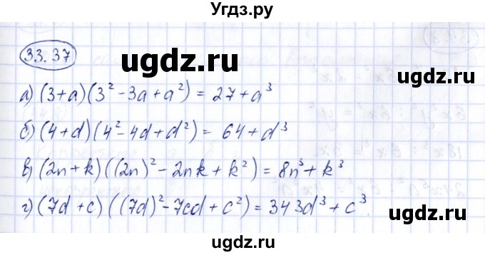 ГДЗ (Решебник) по алгебре 7 класс (рабочая тетрадь) Зубарева И.И. / §33 / 33.37