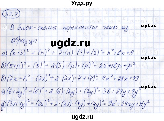 ГДЗ (Решебник) по алгебре 7 класс (рабочая тетрадь) Зубарева И.И. / §33 / 33.7