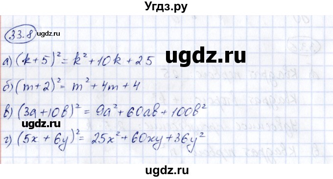 ГДЗ (Решебник) по алгебре 7 класс (рабочая тетрадь) Зубарева И.И. / §33 / 33.8