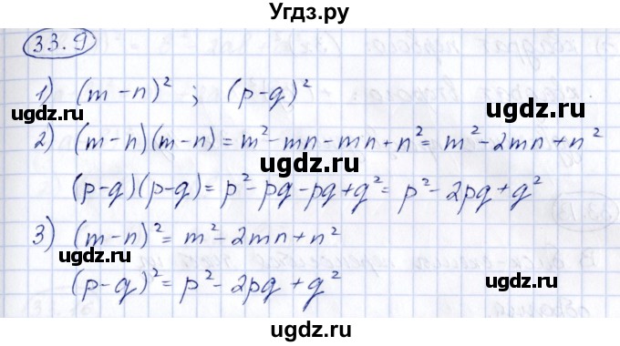 ГДЗ (Решебник) по алгебре 7 класс (рабочая тетрадь) Зубарева И.И. / §33 / 33.9