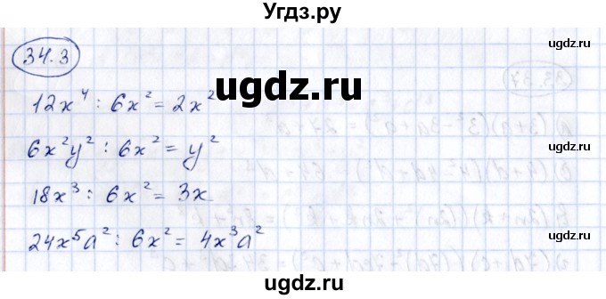 ГДЗ (Решебник) по алгебре 7 класс (рабочая тетрадь) Зубарева И.И. / §34 / 34.3
