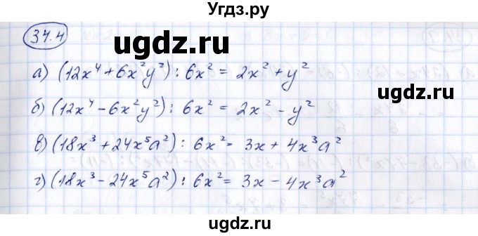 ГДЗ (Решебник) по алгебре 7 класс (рабочая тетрадь) Зубарева И.И. / §34 / 34.4