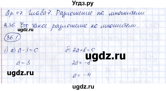 ГДЗ (Решебник) по алгебре 7 класс (рабочая тетрадь) Зубарева И.И. / §36 / 36.1